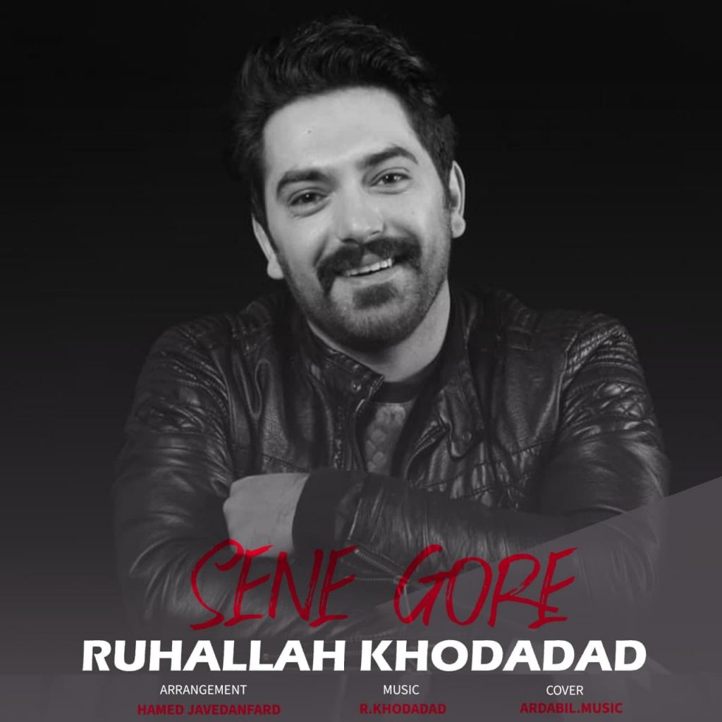 روح الله خداداد سنه گوره